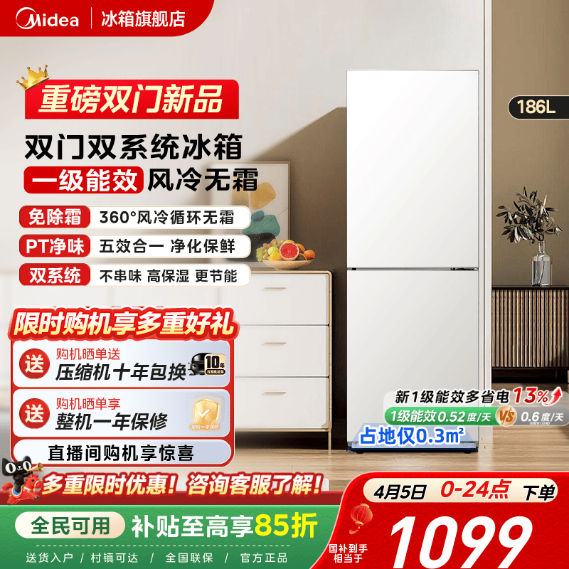 风冷无霜小冰箱一级能效节能省电