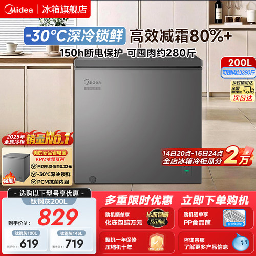 美的200升家用两用减霜小冰柜