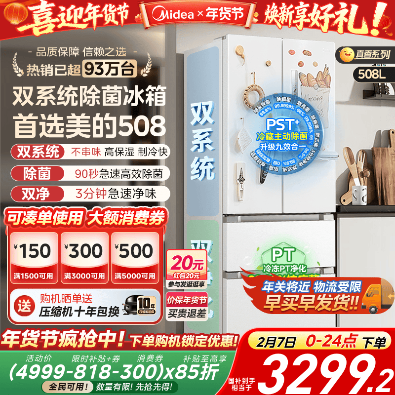 【双系统】美的508法式多门双开四门白色大容量家用冰箱风冷无霜