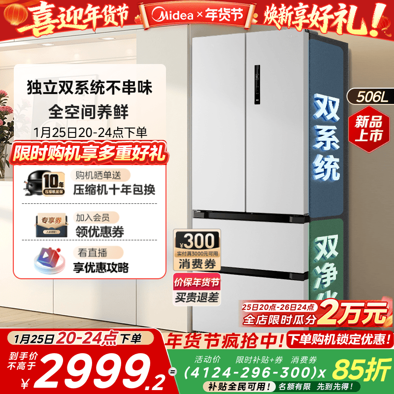 大容量家用风冷无霜双开美的四门