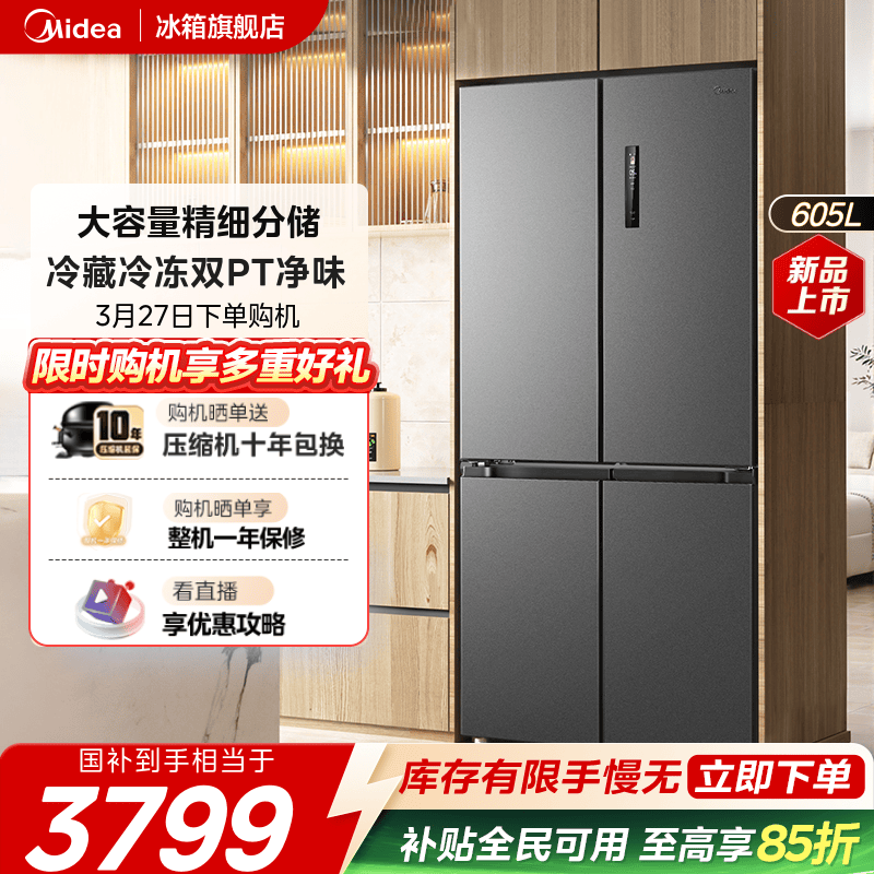 【新品】美的635大容量风冷无霜十字对开双开门一级超薄家用冰箱