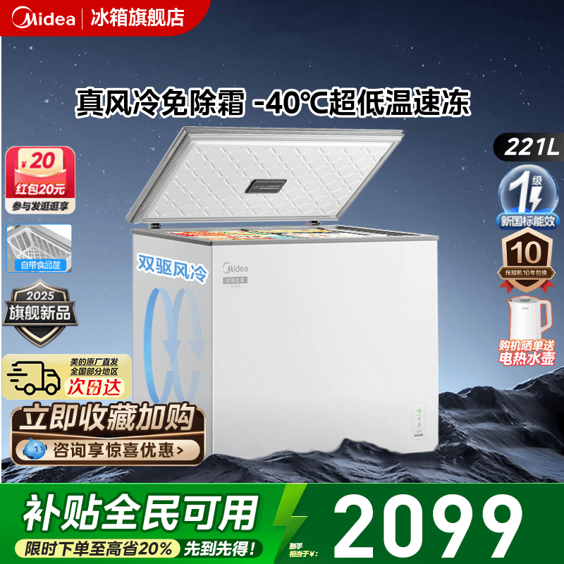 美的无霜王221变频冰柜冷冻家用冷柜商用小型冷藏一级双系统冰箱