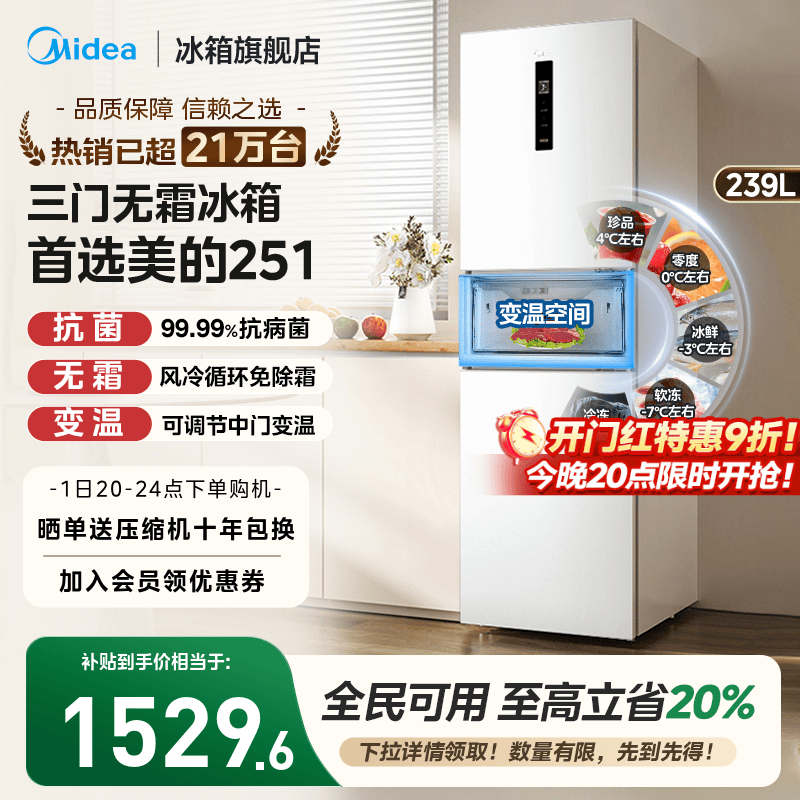 美的251三门风冷无霜超薄冰箱