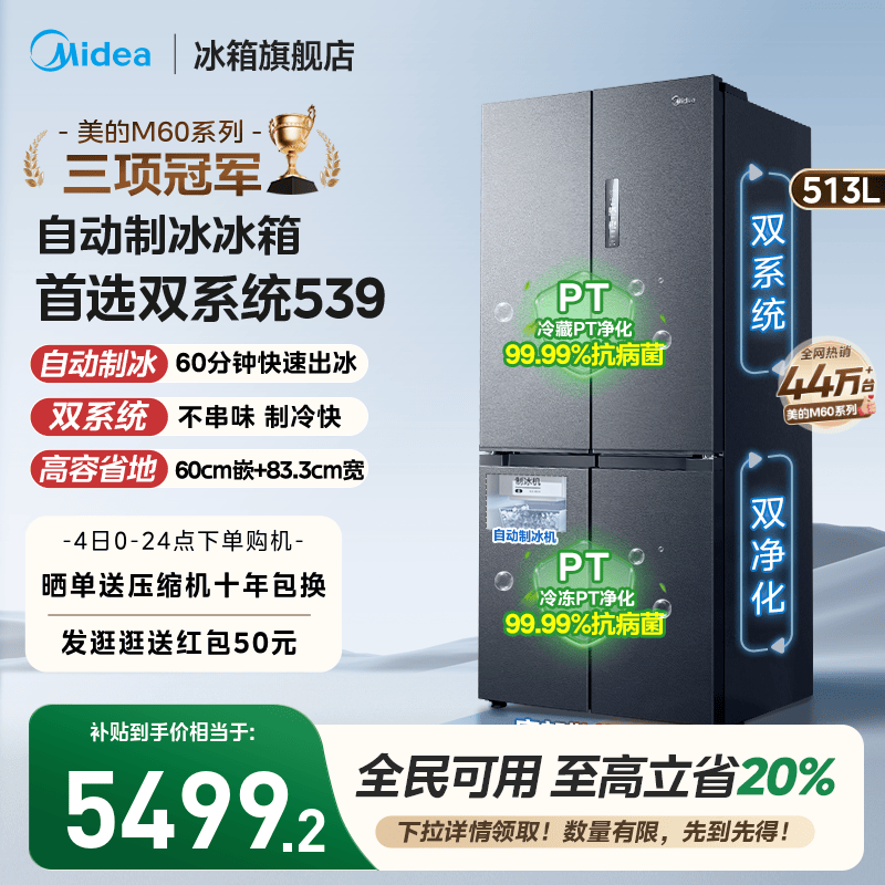 美的539双系统嵌入冰箱自动制冰