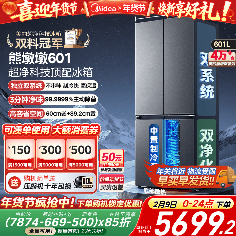 美的熊墩墩601双系统超薄零嵌入式十字四门双开门家用大容量冰箱