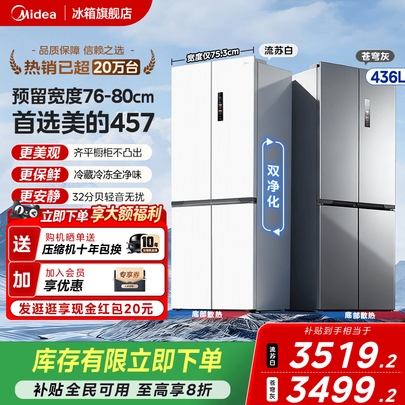 美的超薄457冰箱零嵌入式家用