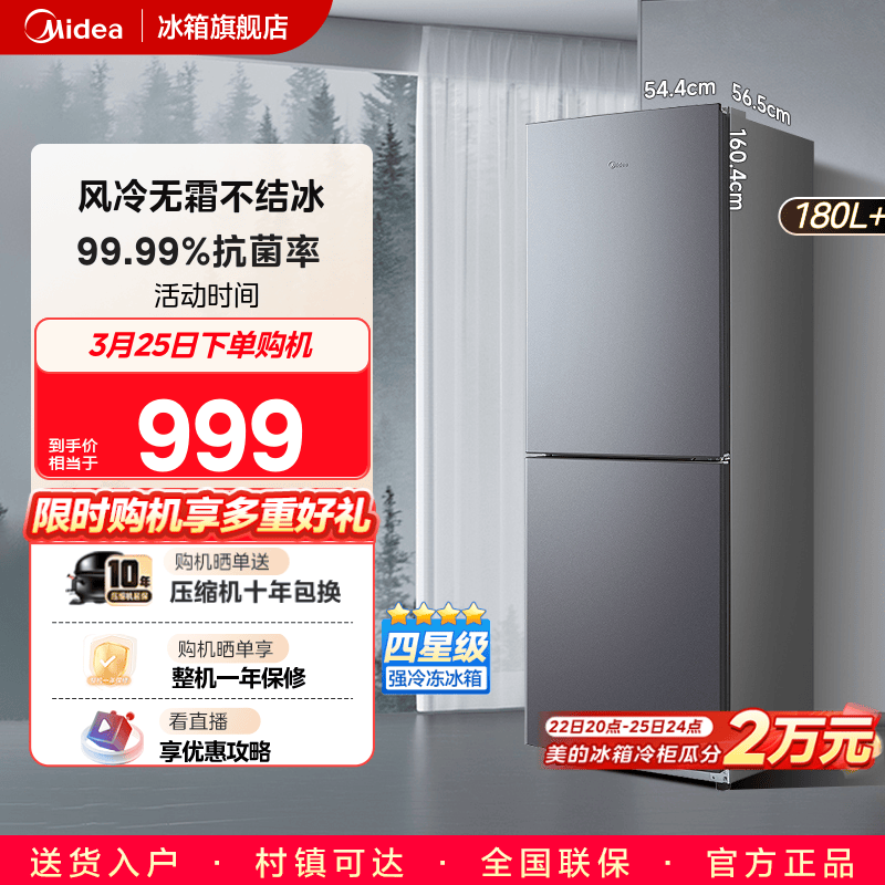 美的180+风冷无霜双门两门家用电冰箱小户型节能低噪冷藏冷冻租房