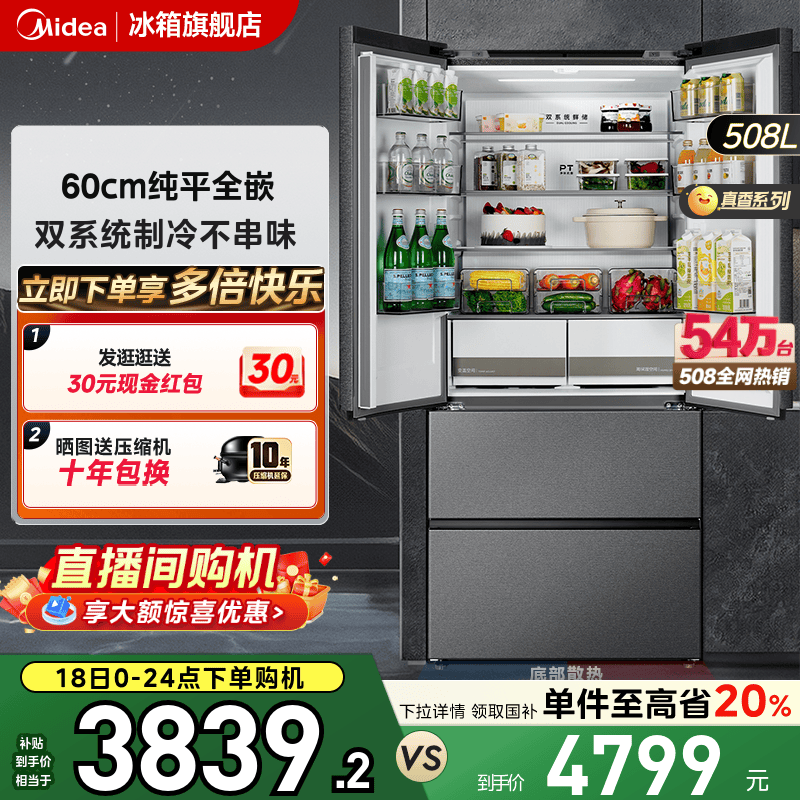 美的508真香法式双系统超薄零嵌