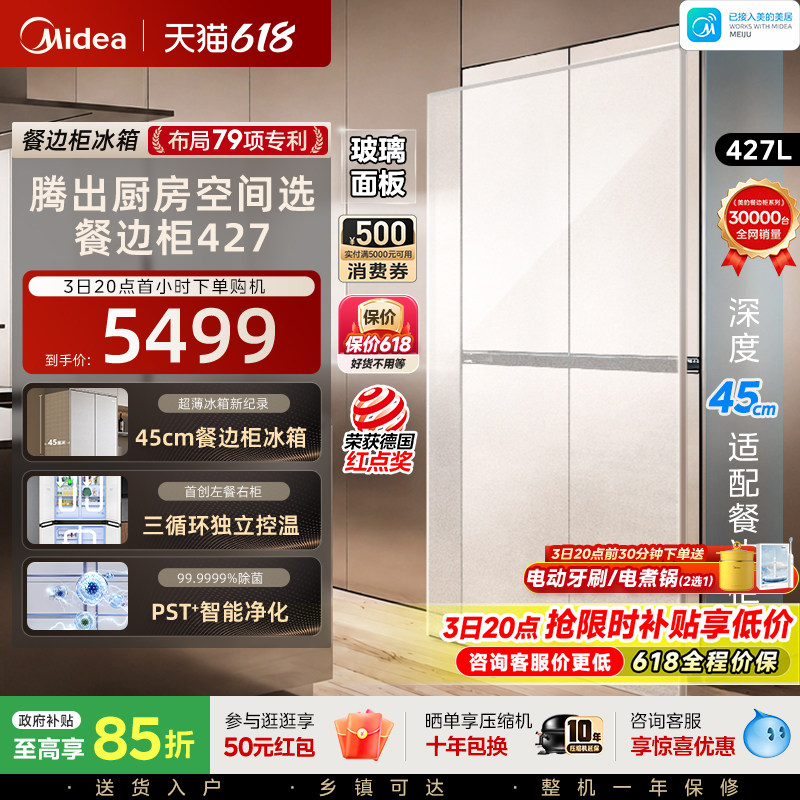 美的427十字双开零嵌餐边柜冰箱