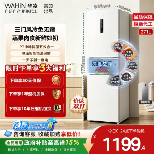 美的出品华凌冰箱282三开门冰箱家用小型一级能效风冷无霜