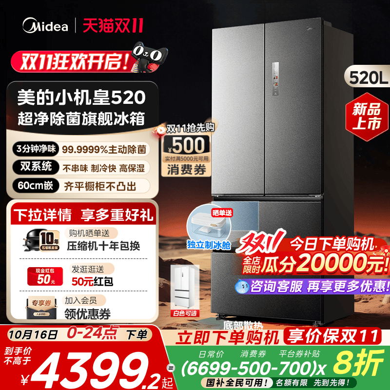 【双系统】美的M60小机皇520超薄零嵌制冰冰箱法式双开家用无霜