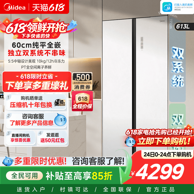 美的643双开门超薄嵌入式冰箱