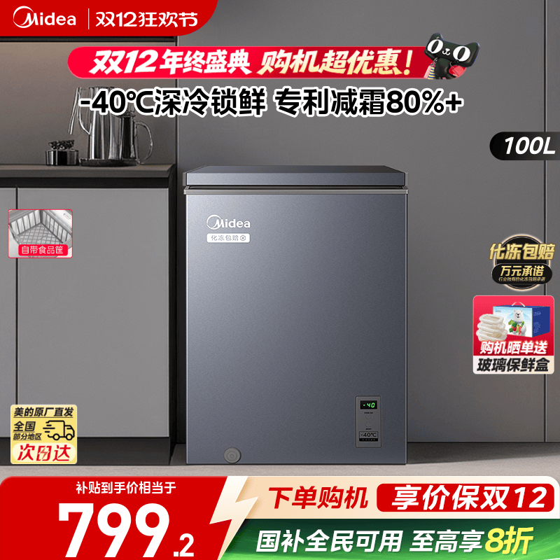 【新品】美的100升冰柜家用小型商用冷藏冷冻冰箱超低温两用冷柜