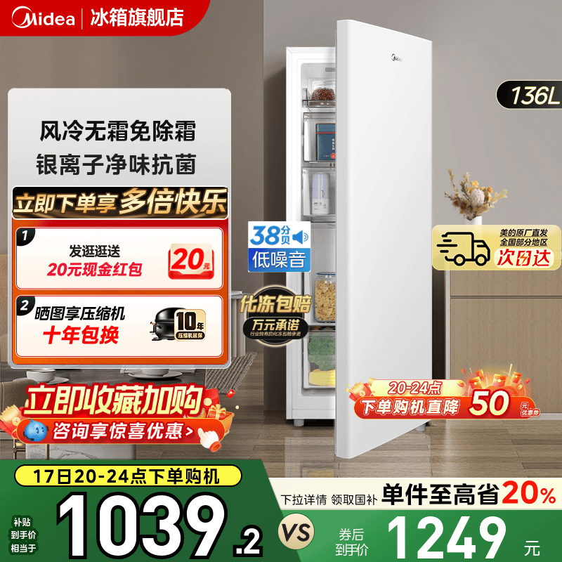 美的136L立式冰柜家用全冷冻抽屉冷柜风冷无霜母乳一级节能小冰箱