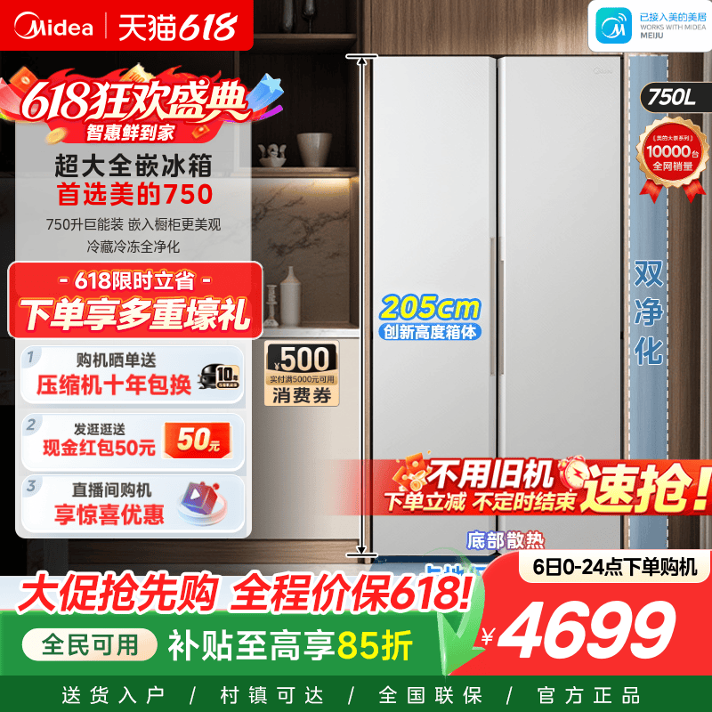 美的750双开门大容量嵌入式冰箱