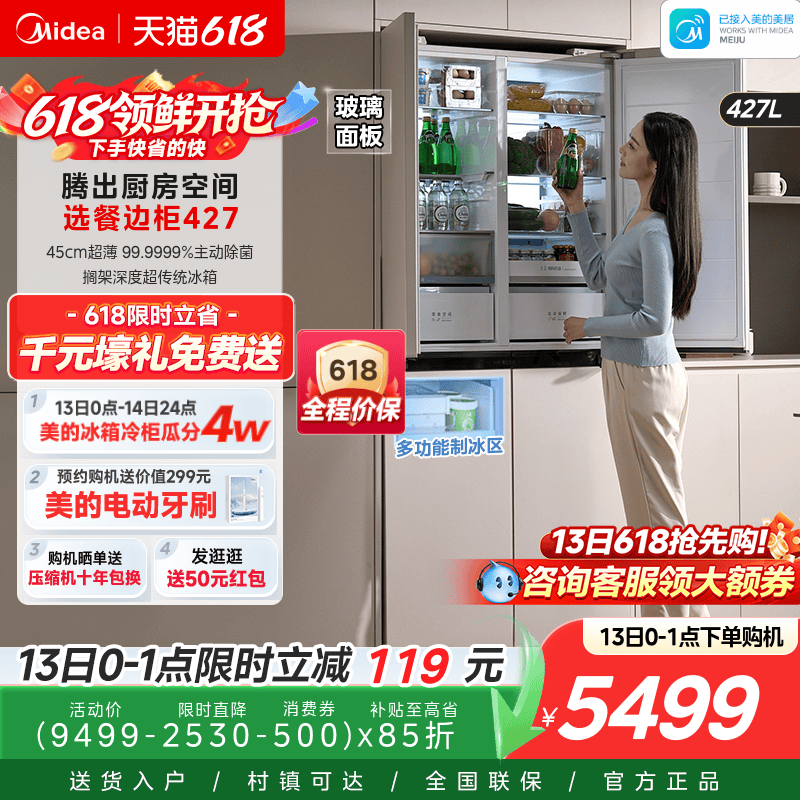 美的427十字双开零嵌餐边柜冰箱