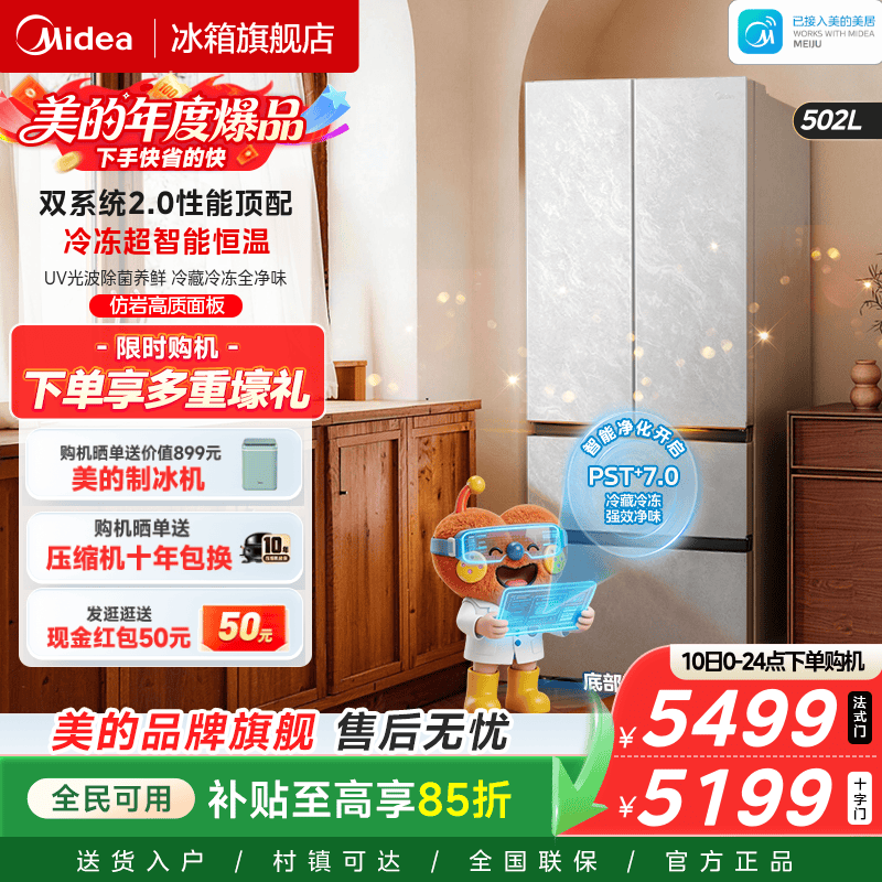 美的可爱多519法式冰箱双系统2.0
