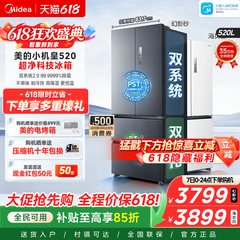 【超薄零嵌入】美的小机皇520法式多门双开四门双系统2.0家用冰箱