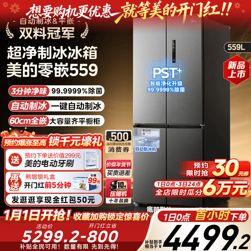 新品美的559超薄零嵌入式冰箱家用十字多门对开全自动制冰大容量
