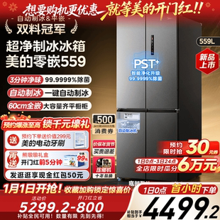 冰箱家用十字多门对开全自动制冰大容量 559超薄零嵌入式 新品 美