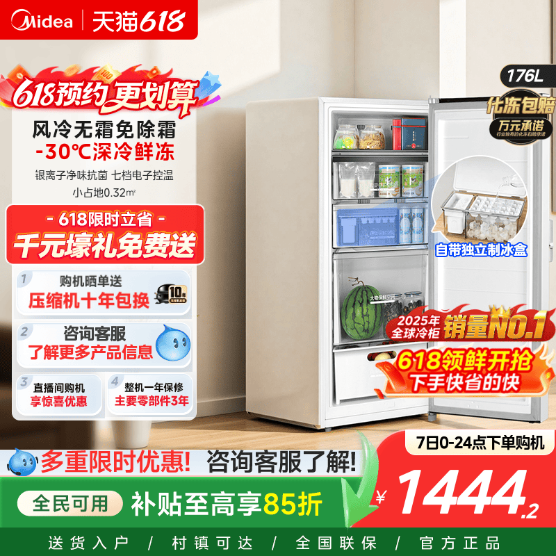 美的无霜王176L立式冰柜家用小型一级冷冻冷藏柜风冷无霜冷柜冰箱