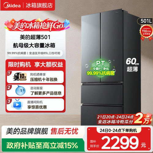 美的501法式60cm超薄冰箱