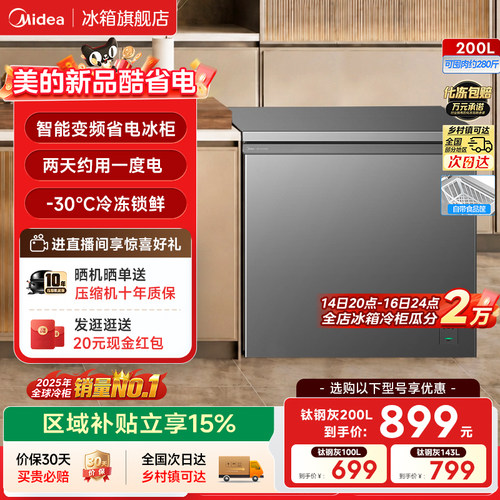 【变频新品】美的酷省电冰柜家用