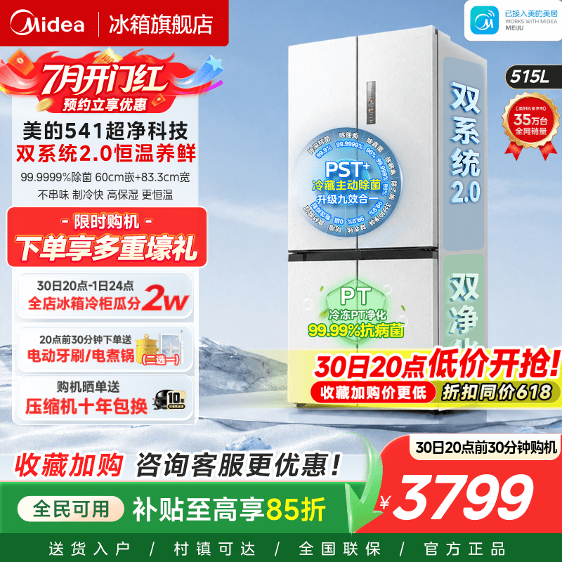 美的541双系统2.0嵌入式冰箱PST+