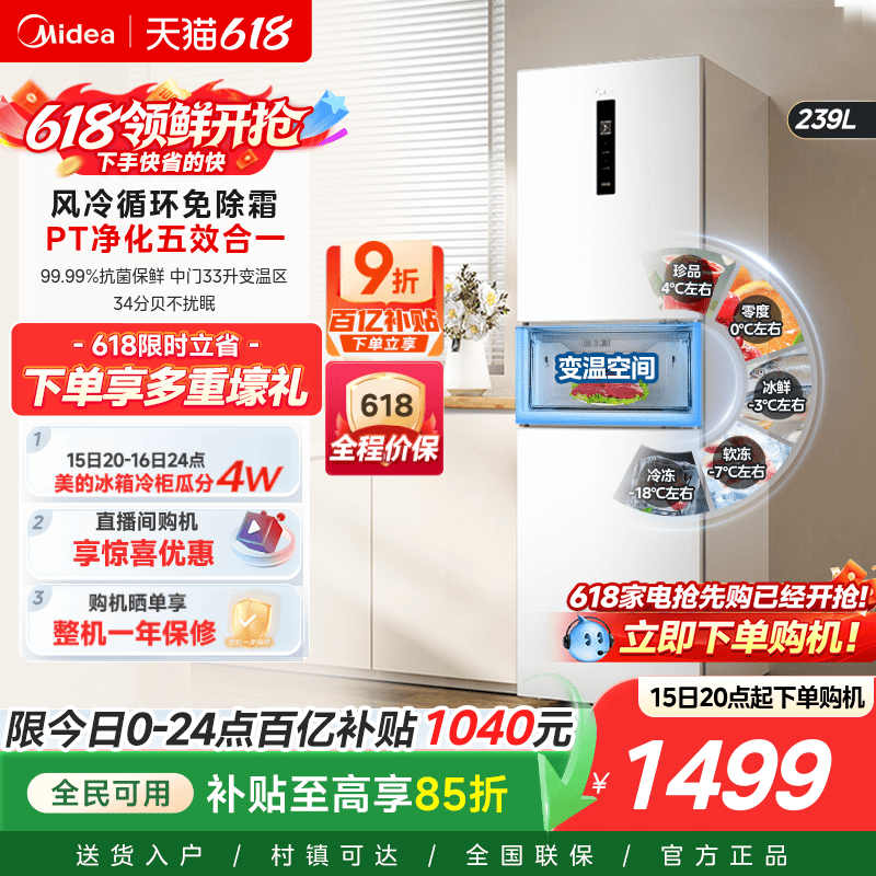美的251超薄三开门家用小户型宿舍一级节能省电冰箱风冷无霜