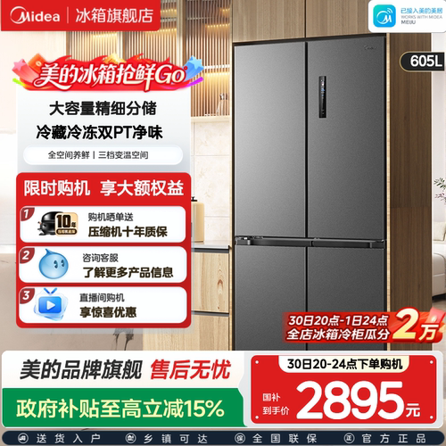 美的635大容量风冷无霜双开门