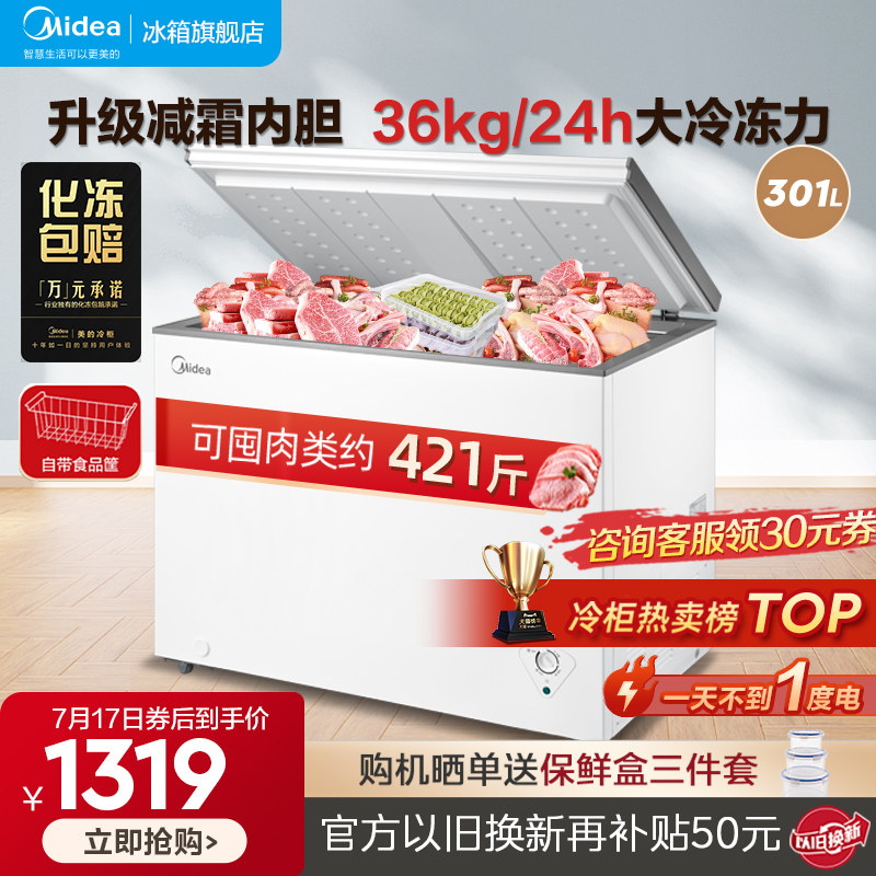 美的301L大容量冰柜家用商用卧式冷柜全冷冻保鲜两用节能囤货冰箱