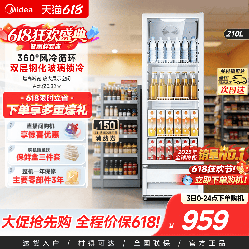 美的208/318立式展示柜冷藏商用冰柜式饮料保鲜冷柜风冷循环冰箱