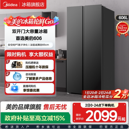 美的606双开门大容量冰箱家用