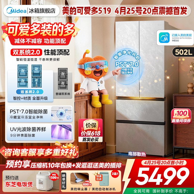 【美的可爱多冰箱】法式519双系统2.0零嵌入双开四门家用适配80cm