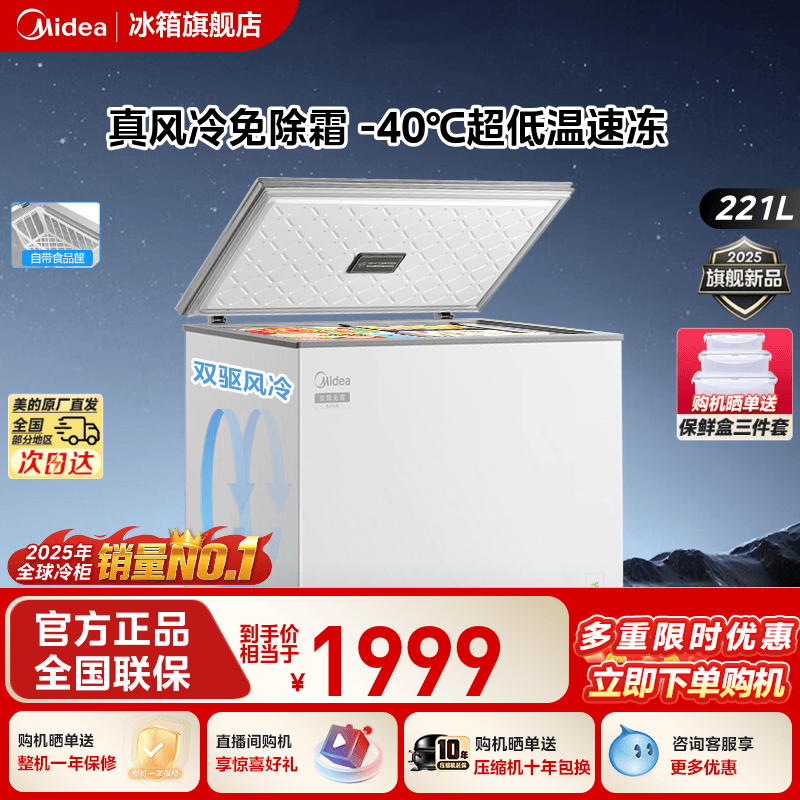 美的无霜王221变频冰柜冷冻家用冷柜商用小型冷藏一级双系统冰箱