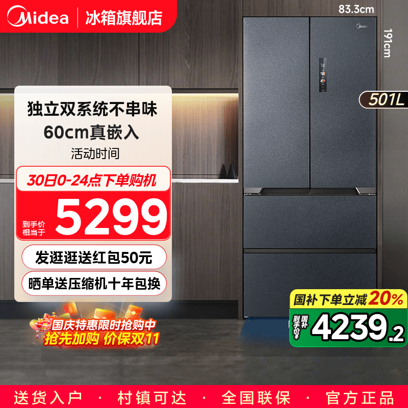 美的526超薄嵌入式法式多门冰箱