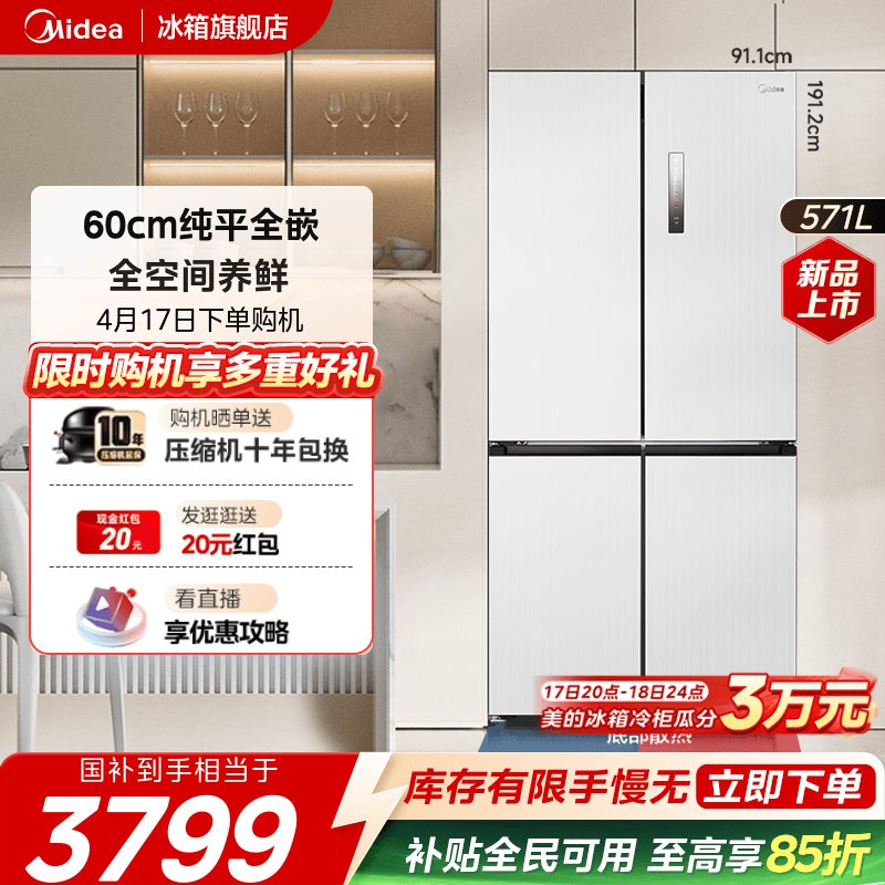 美的571十字四门超薄零嵌冰箱