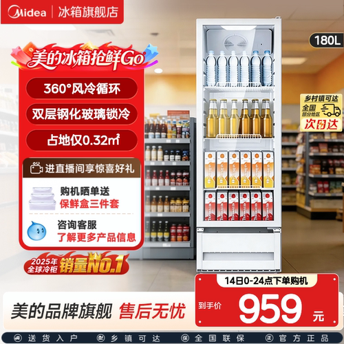 美的立式商用风冷循环展示柜