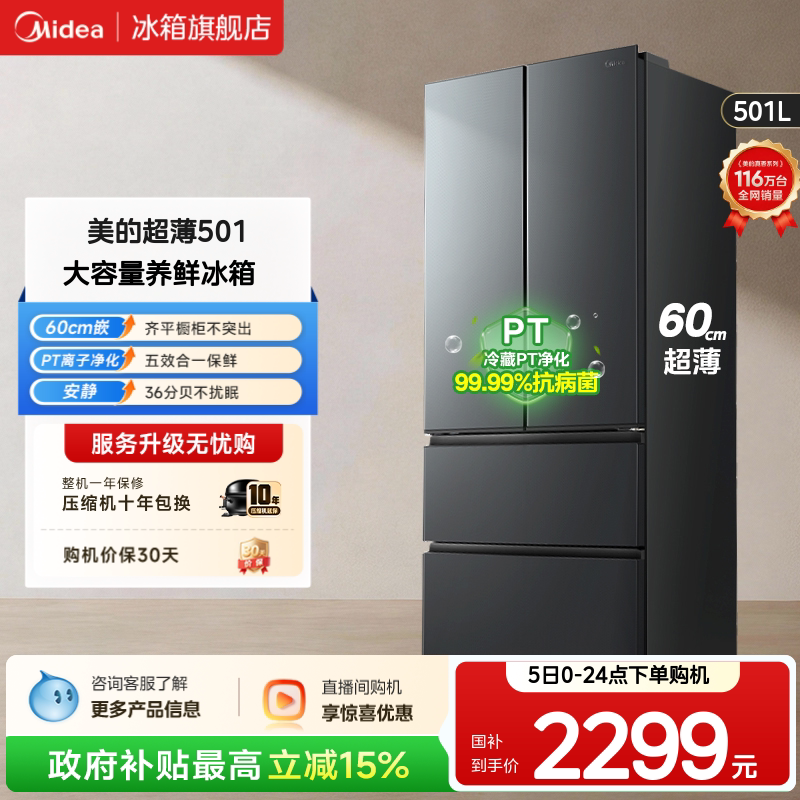 美的501法式60cm超薄冰箱图片