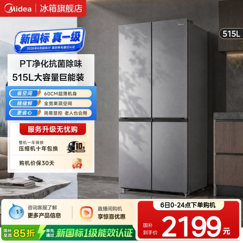 美的515L十字四门双开大容量冰箱