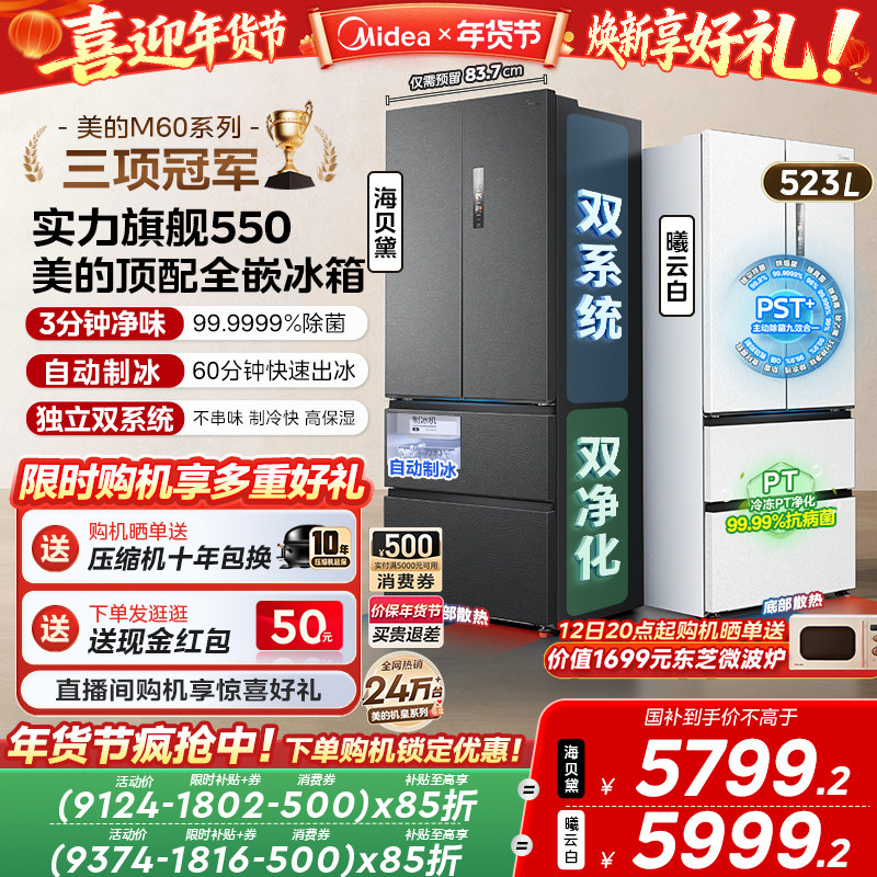 【自动制冰】美的机皇550双系统零嵌入式家用冰箱法式双开无霜