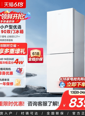 美的190双开门两门白色家用小型宿舍租房超薄电冰箱节能省电官方