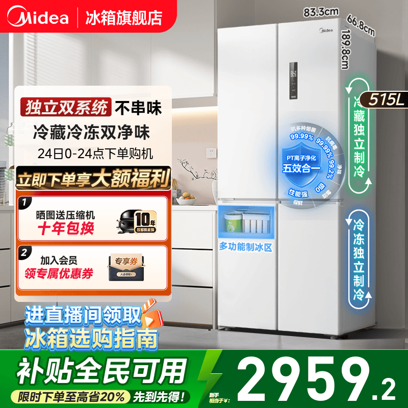 美的540十字四门双系统冰箱