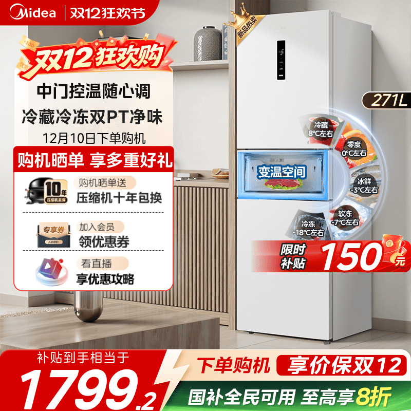 美的283白色三开门风冷无霜家用小型租房宿舍变频一级能效电冰箱