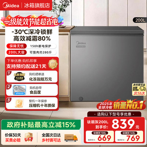 美的200升家用两用减霜小冰柜