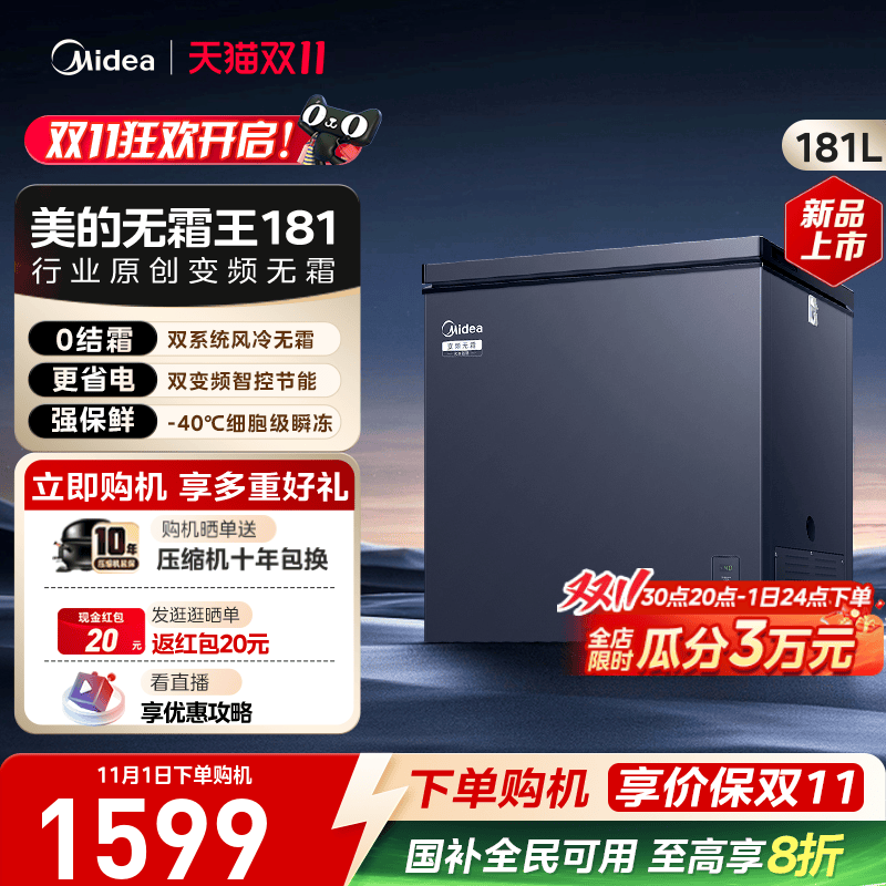 美的无霜王181L家用小型变频冰柜