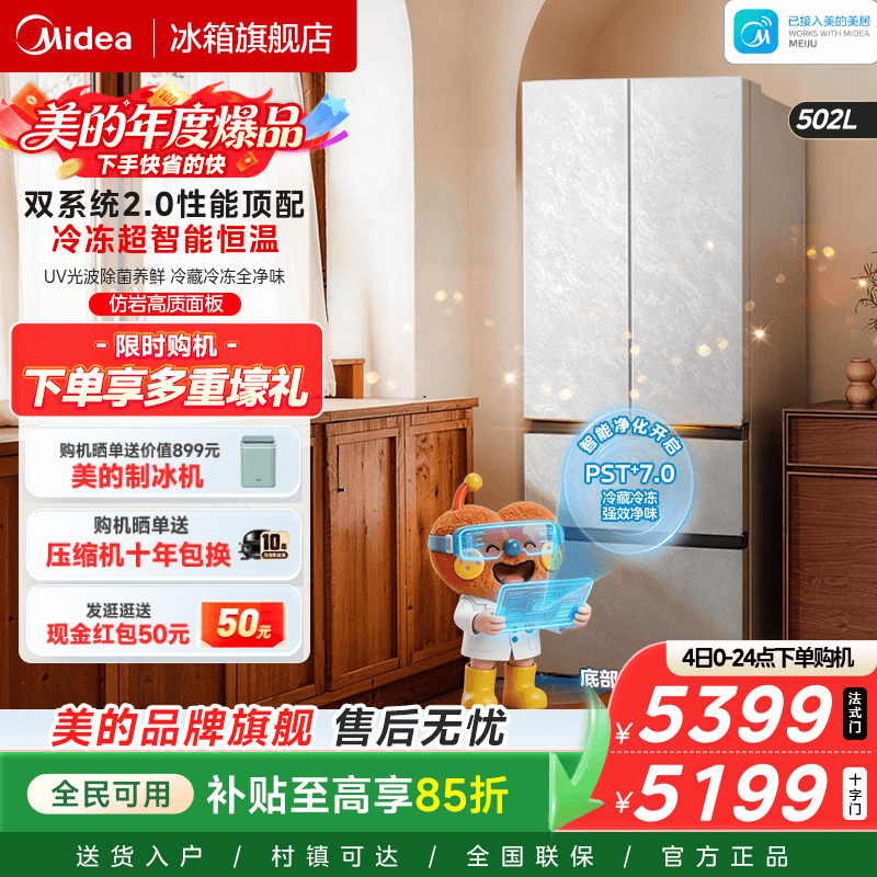 美的可爱多519法式冰箱双系统2.0