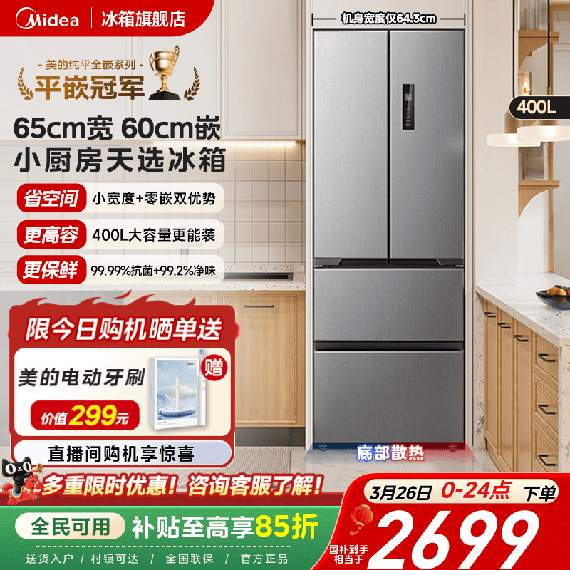 美的零嵌入式417超薄冰箱小户型60CM法式多门双开四门冰箱无霜