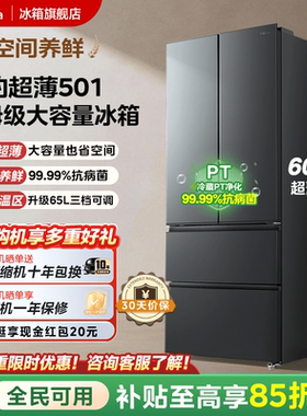 美的501双开门大容量法式60cm超薄四门家用一级变频冰箱风冷无霜