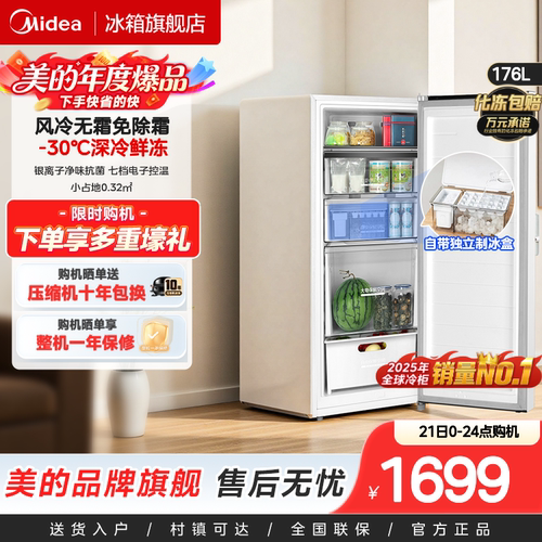 美的无霜王176L立式冰柜家用小型一级冷冻冷藏柜风冷无霜冷柜冰箱